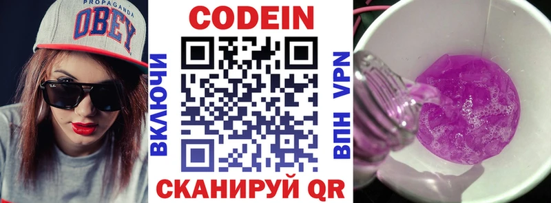 Купить  Уржум  Codein напиток Lean (лин) 